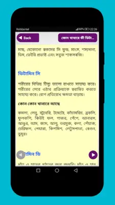 ভিটামিন ও ক্যালরি গাইড কোন খাবারে কি উপকারিতা android App screenshot 2