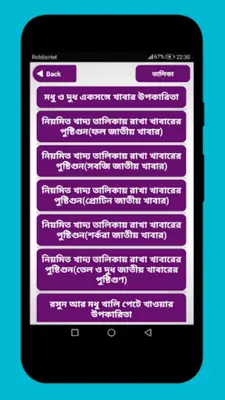 ভিটামিন ও ক্যালরি গাইড কোন খাবারে কি উপকারিতা android App screenshot 3