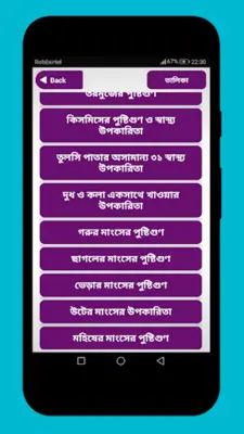 ভিটামিন ও ক্যালরি গাইড কোন খাবারে কি উপকারিতা android App screenshot 4