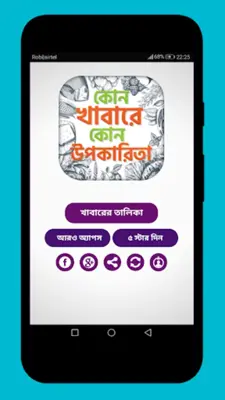 ভিটামিন ও ক্যালরি গাইড কোন খাবারে কি উপকারিতা android App screenshot 5